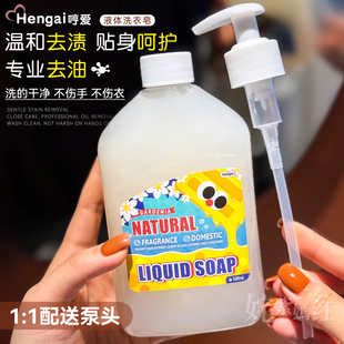 万物皆可洗！哼爱香氛液体皂500ml内衣洗衣皂液温和去污渍血渍