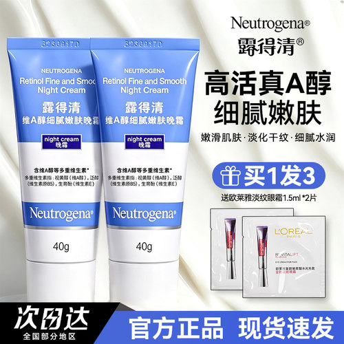 露得清小蓝管早C晚a醇面霜