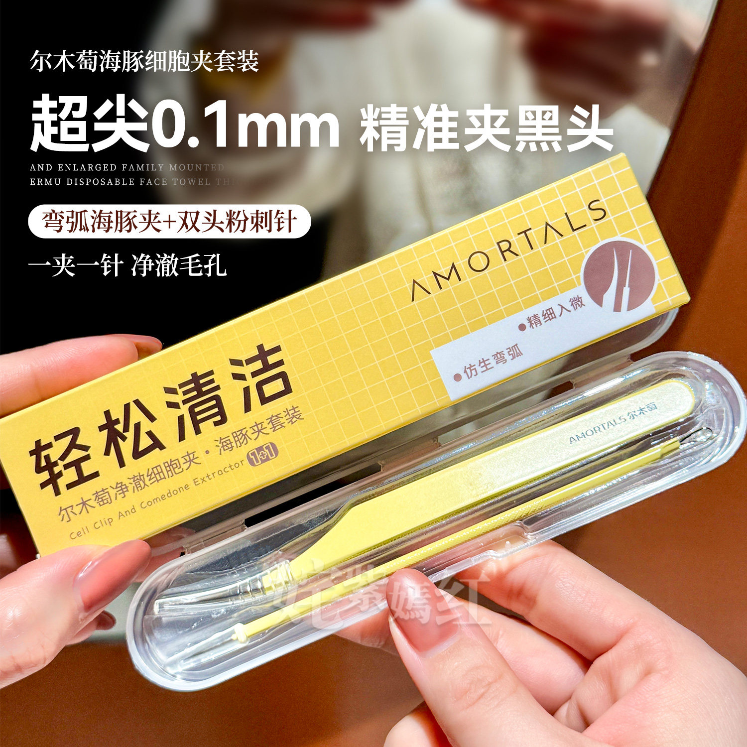 黑头连根拔起~尔木萄细胞夹海豚夹粉刺针高精密去黑头镊子超尖细