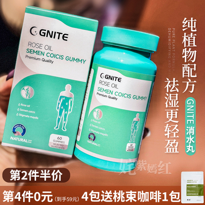 三伏天排水去湿！美国Gnite消水丸60粒排湿消水轻体态双向锁水