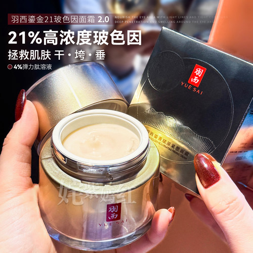 对抗垮脸疲惫感~羽西鎏金面霜人参绷复霜21%玻色因溶液胶原抗皱