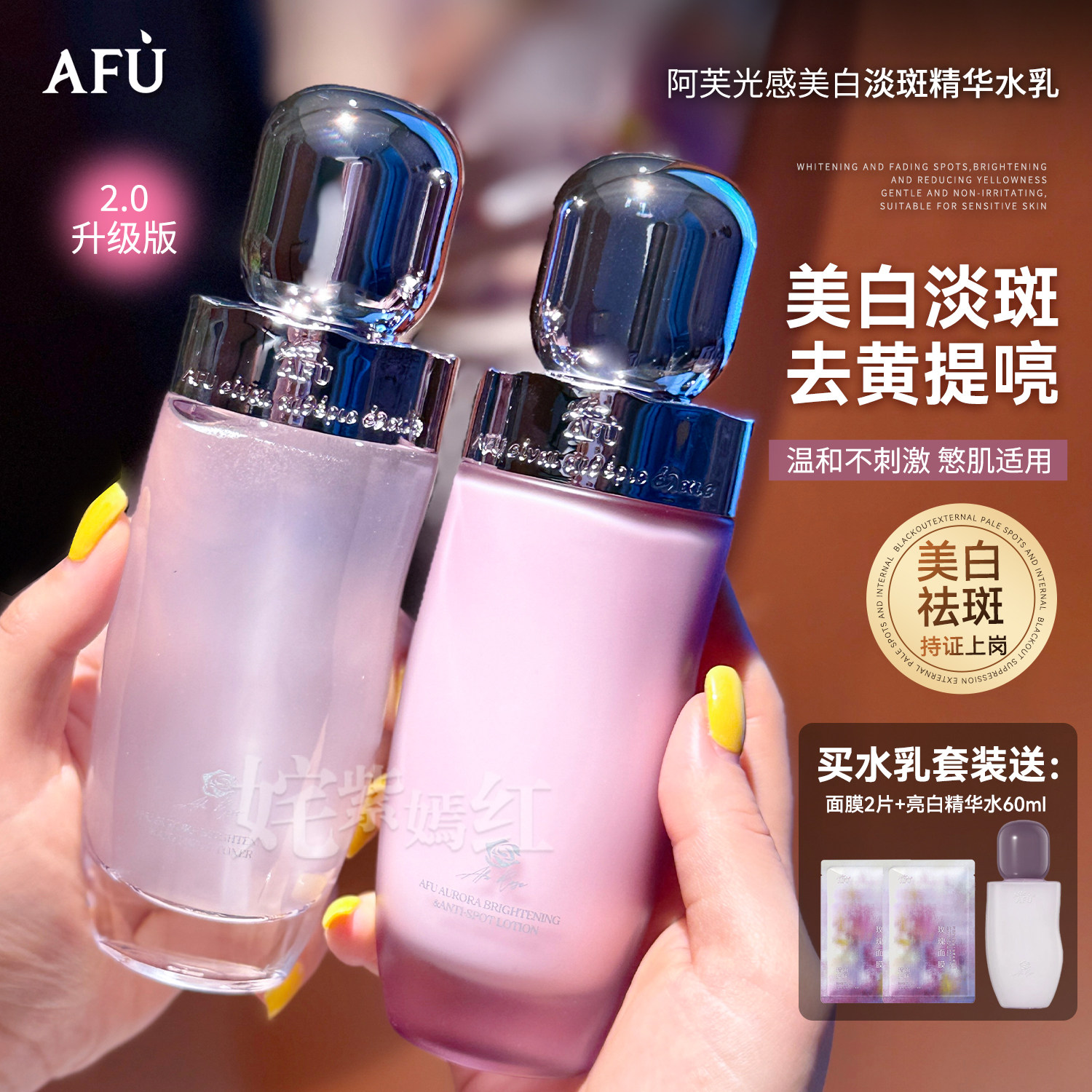 新版2.0美白水乳！AFU阿芙极光玫瑰水乳套装焕白提亮保湿补水淡斑图片