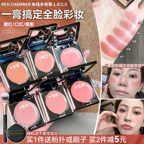 redchamber朱栈RC多用膏