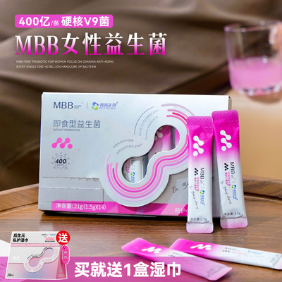 400亿硬核守护女性卵巢｜MBB畅护小紫条女性益生菌呵护平衡菌群