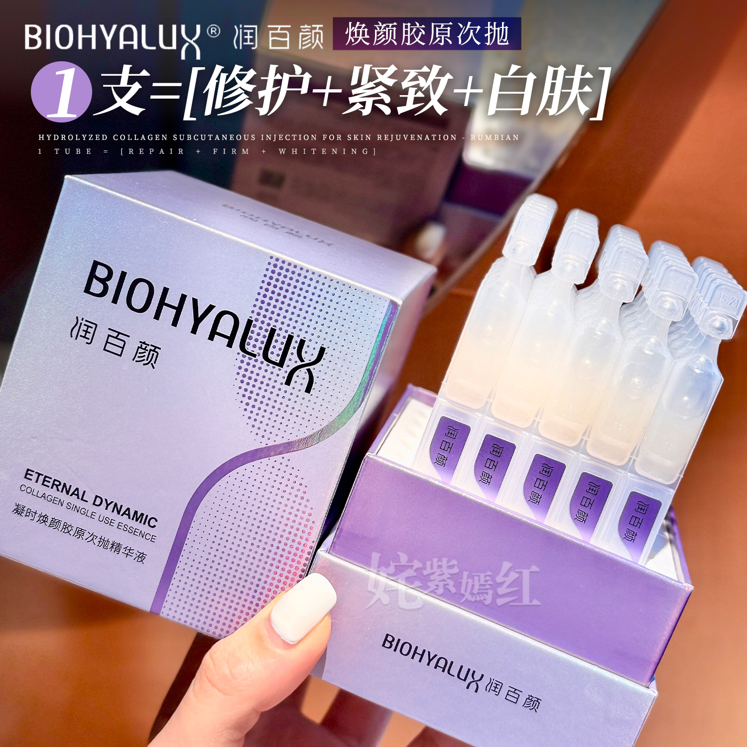 华熙生物润百颜凝时焕颜胶原次抛