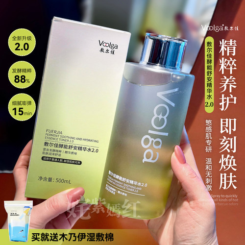 糙敏皮柔肤水~敷尔佳酵能舒安水500ml补水保湿强韧屏障湿敷爽肤水