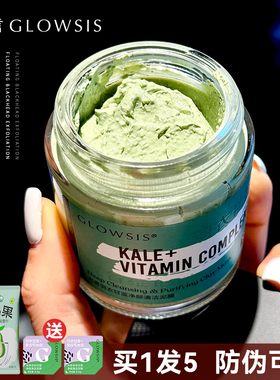 光言泥膜深层清洁毛孔控油白泥羽衣甘蓝面膜女glowsis官方旗舰店