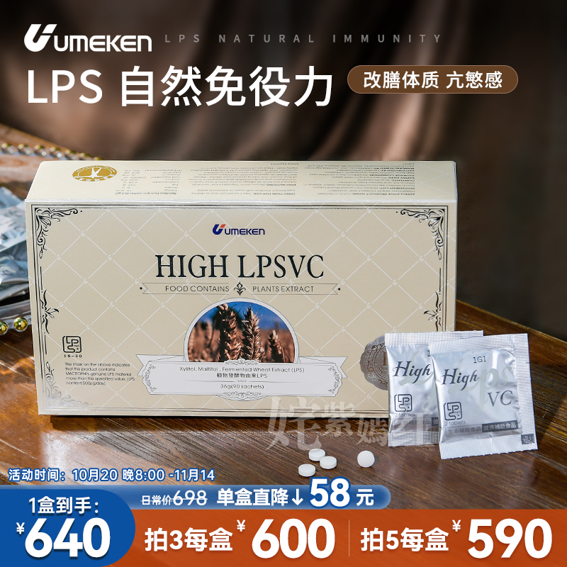 给孩子的免疫食品！日本Umeken LPS 90包 成人小孩可吃