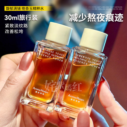 还原皮肤通透感！AM馥郁满铺大金砖精粹水抗氧补水提亮酵母精华水