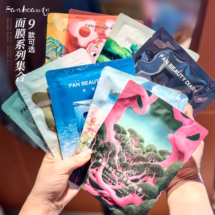 同款！FanBeauty面膜海葡萄油敷保湿玻尿酸龙血贴片面膜