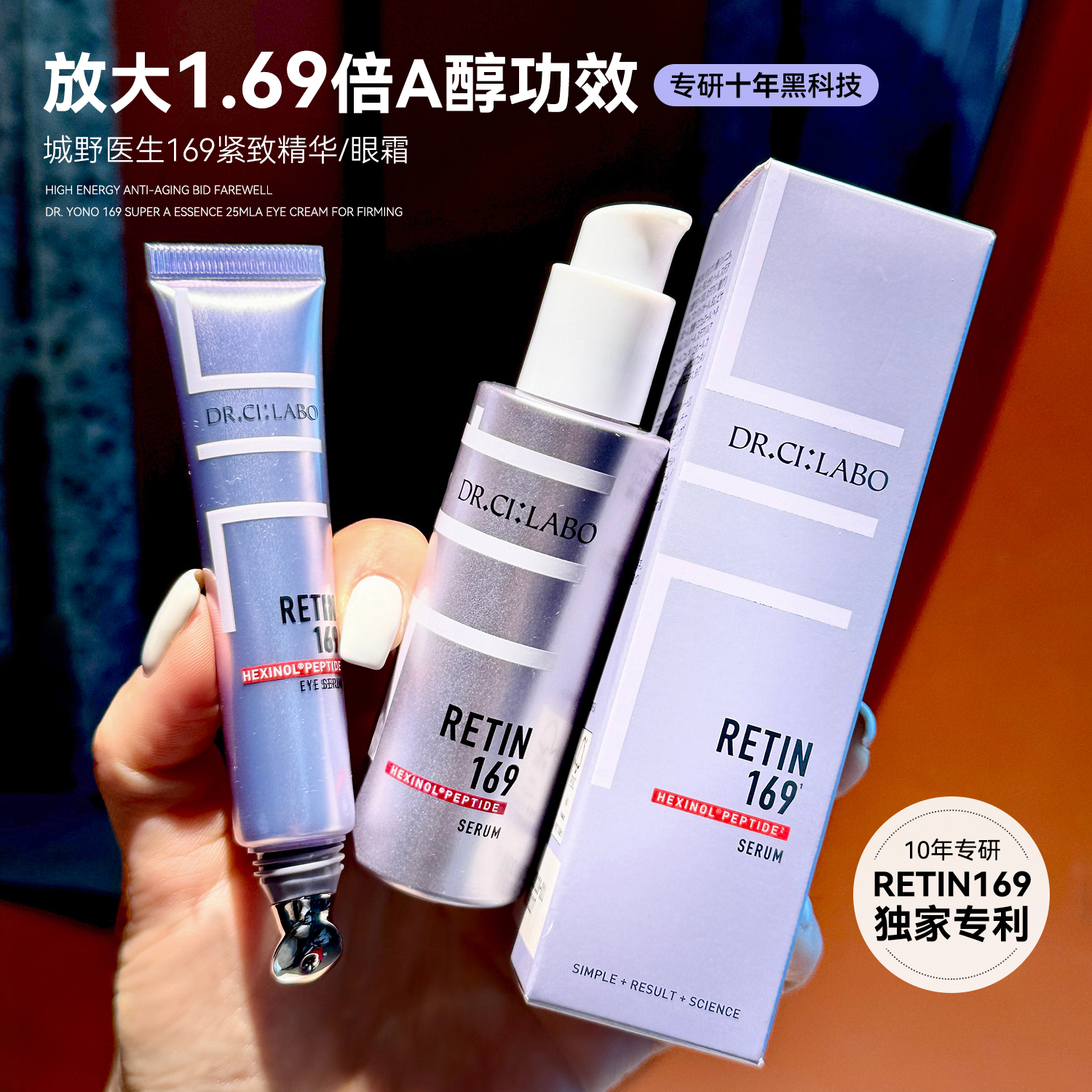 高能抗老 告别垮脸！城野医生169超A精华25mlA醇眼霜提拉紧致抗皱