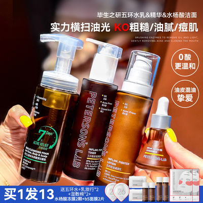精准对抗油痘红毕生之研五环精华液Air水乳套装敏肌控油保湿舒缓