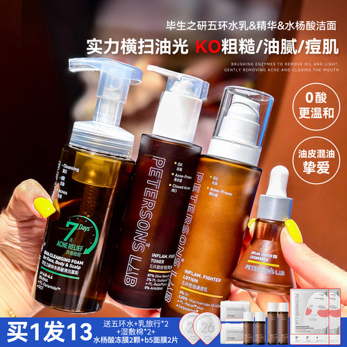 精准对抗油痘红毕生之研五环精华液Air水乳套装敏肌控油保湿舒缓