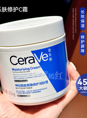 CeraVe适乐肤面霜C乳霜补水保湿女干皮保湿修护维稳屏障易敏感肌