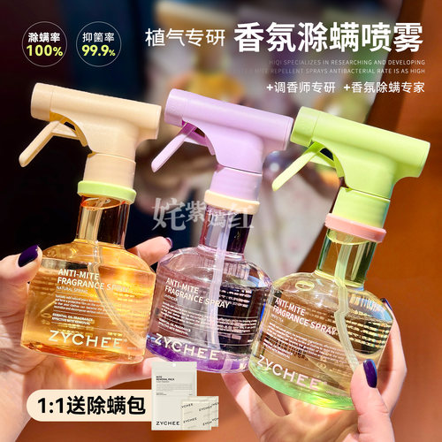 一喷伪体香！植气专研香氛喷雾衣物除螨留香免洗抑菌去味家用喷剂