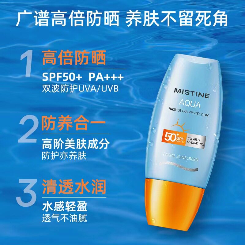 蜜丝婷小黄帽面部防晒霜防晒保湿防紫外线SPF50+ AP+++学生正品