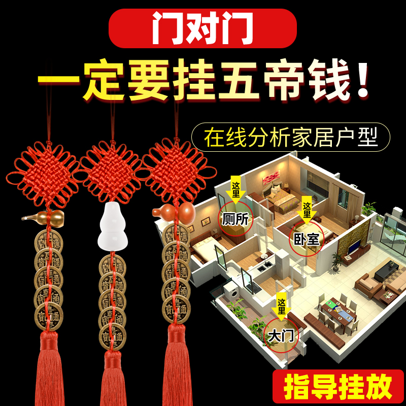 【已祝福】五帝钱门对门纯铜葫芦挂件压门槛铜钱串卧室中国吉祥结