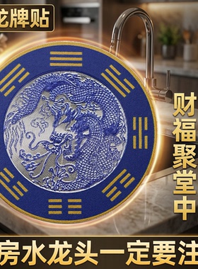 【普陀山】青龙牌水龙头贴自粘式亚克力窗下水龙头对窗户洗衣机贴