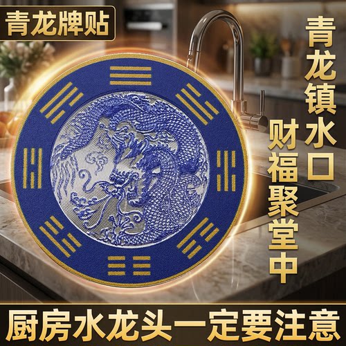 【普陀山】青龙牌水龙头贴自粘式亚克力窗下水龙头对窗户洗衣机贴