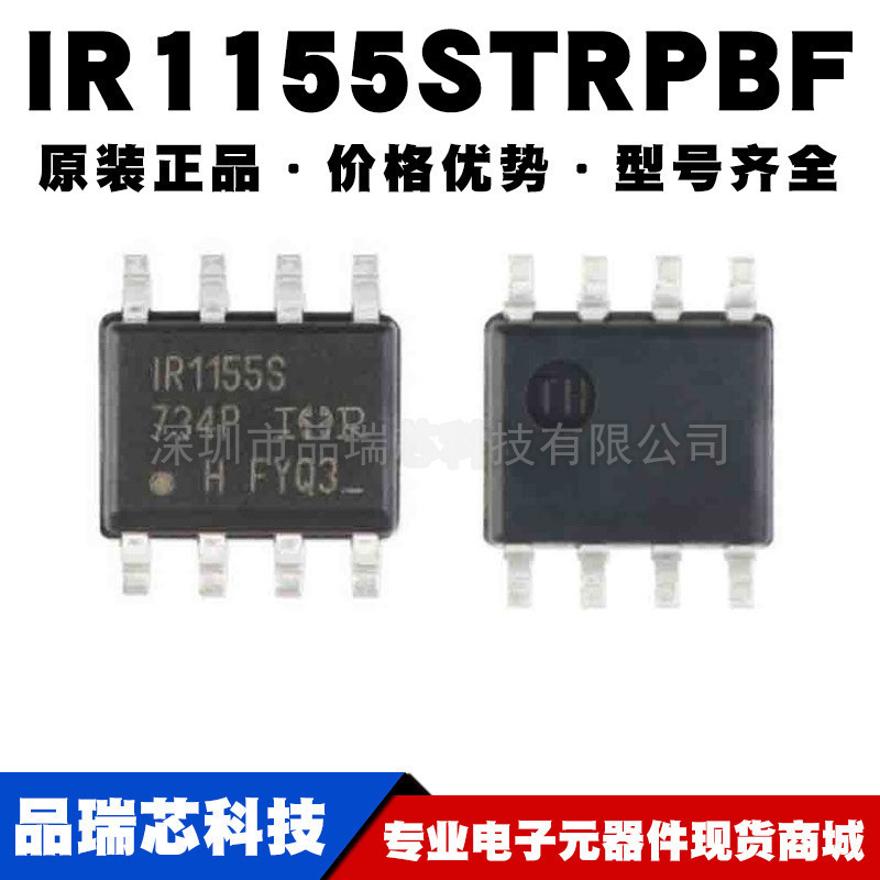IR1155STRPBF IR1155S SOIC8 可调频率单周期控制PFC提供BOM配单