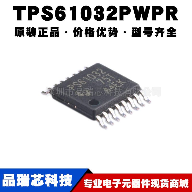 TPS61032PWPR 丝印PS61032 TSSOP-16 DCDC开关稳压器提供BOM配单