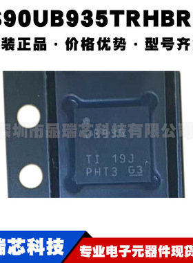 DS90UB935TRHBRQ1 丝印UB935 QFN32车规接口串行解串器 可BOM配单