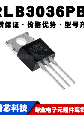 IRLB3036PBF TO-220 N沟道 60V/195A 直插MOSFET 全新