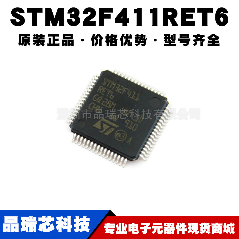 STM32F411RET6 封装LQFP64 单片机MCU 微控制器芯片 提供BOM配单