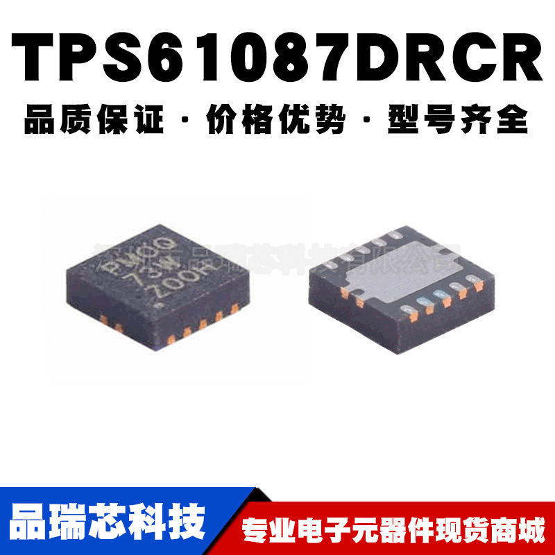 TPS61087DRCR 丝印PMOQ VSON-10 开关稳压器芯片提供BOM配单原装