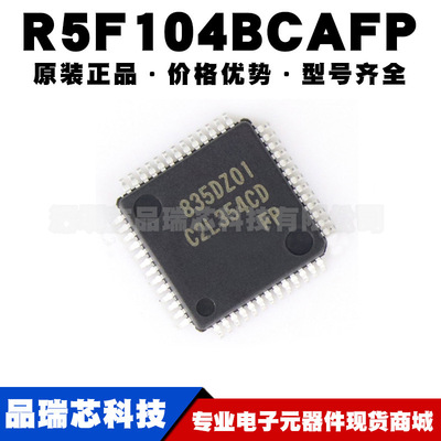 R5F104BCAFP 封装LQFP32 微控制器IC芯片 集成单片机 提供BOM配单