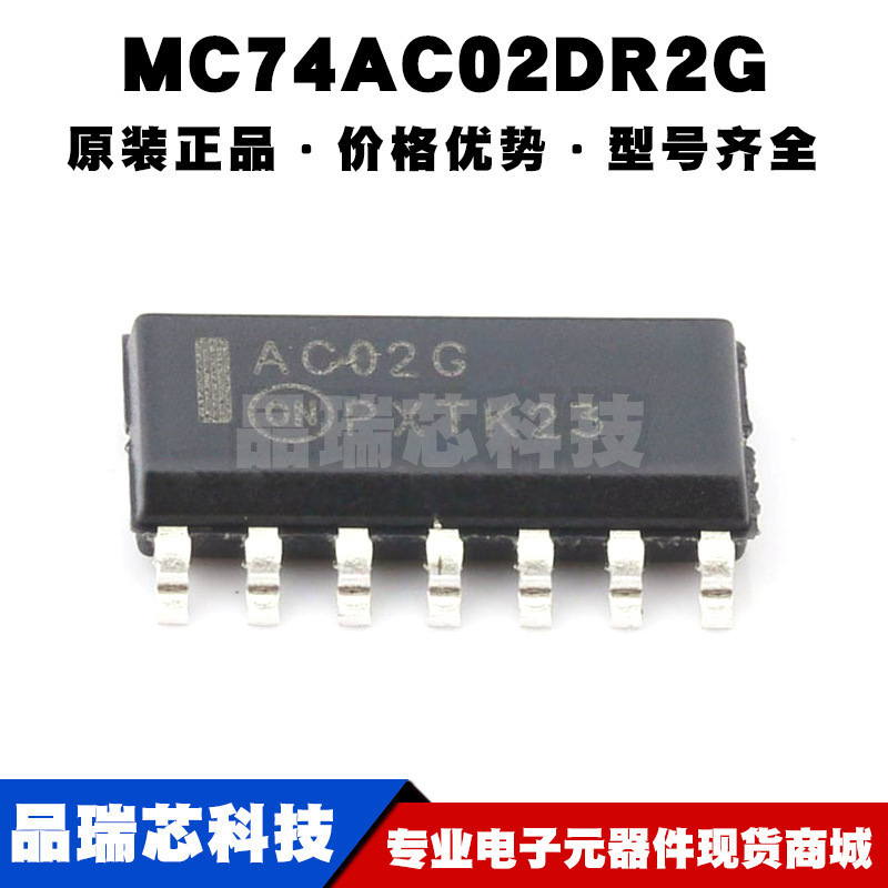 MC74AC02DR2G SOP14 丝印AC02G 逻辑门芯片 全新原装 提供BOM配单
