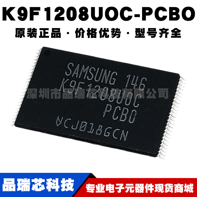 K9F1208UOC-PCBO 封装TSOP48 静态随机存取储存器芯片提供BOM配单
