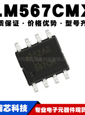 LM567CMX/NOPB SOP-8 全新NS 电路音调译码器解码器 全新现货