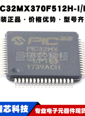 PIC32MX370F512H-I/PT TQFP64 MCU单片机 32位微控制器芯片IC