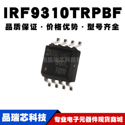 IRF9310TRPBF SOIC-8 P沟道 -30V/-24A 贴片MOSFET 全新