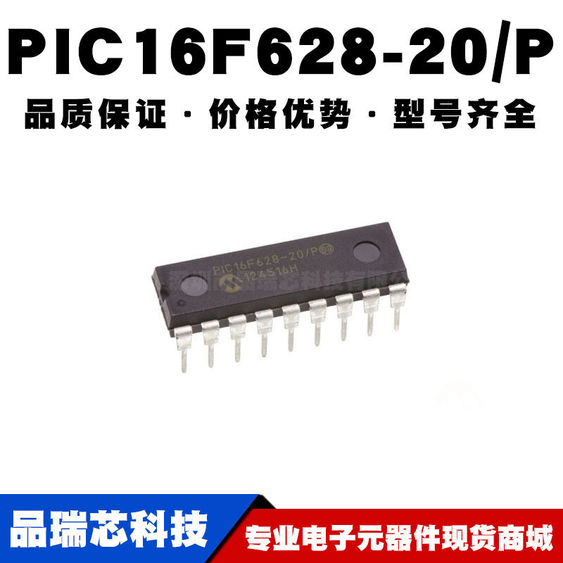 PIC16F62820P DIP18 直插 8位微控制器 MCU单片机 全新现货