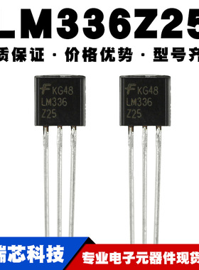LM336-2.5V LM336Z25 LM336Z-2.5 电压基可调式 TO-92 全新现货