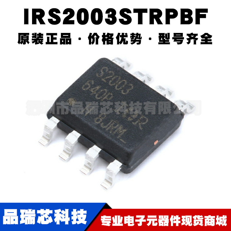 IRS2003STRPBF SOIC8 200V半桥栅极驱动器芯片 集成IC提供BOM配单
