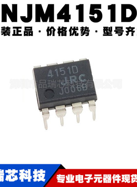 NJM4151D 封装DIP8 恒定振幅 脉冲单块集成A/D转换器 提供BOM配单