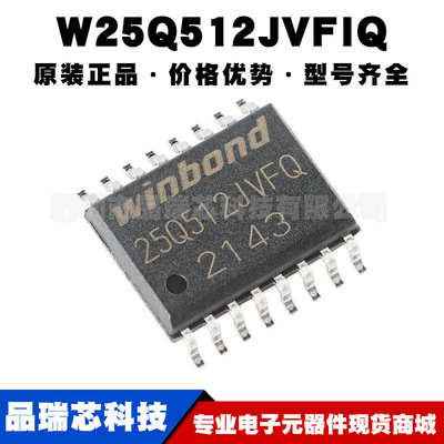 W25Q512JVFIQ 封装SOIC-16 3V 512M-bit串行闪存芯片 集成电路IC