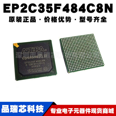 EP2C35F484C8N BGA484 嵌入式现场可编程门阵列芯片 提供BOM配单