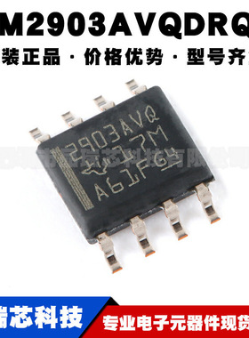 LM2903AVQDRQ1 丝印2903AVQ SOIC8 汽车高电压双路差分比较器芯片