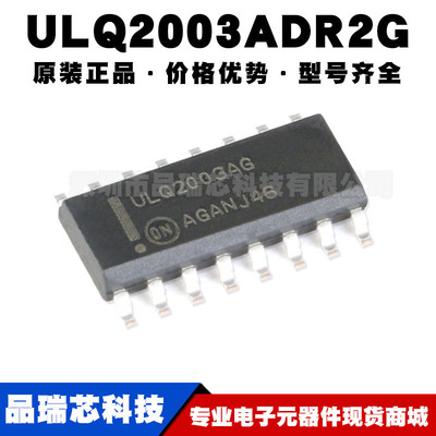 ULQ2003ADR2G 封装SOIC16 达林顿晶体管驱动器 集成IC提供BOM配单