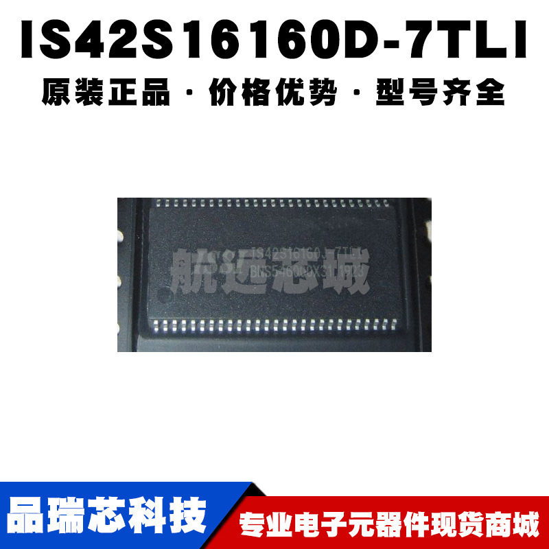 IS42S16160D7TLI 封装TSOP54 SDRAM同步动态随机存取内存芯片IC