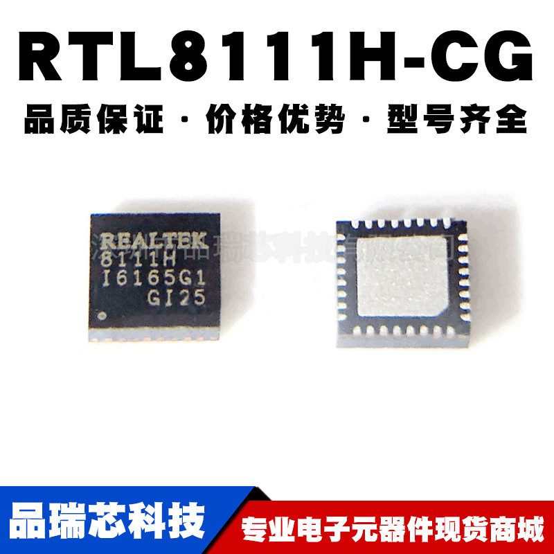 RTL8111H-CG 丝印8111H QFN32 以太网控制器芯片提供BOM配单原装