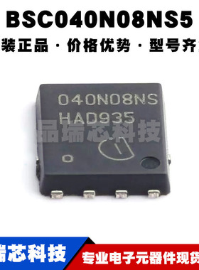 BSC040N08NS5 TDSON-8 丝印040N08NS 场效应管MOS 100A 80V 全新