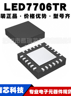 LED7706TR 丝印LD7706 QFN24 LED驱动升压调节器集成IC提供BOM配