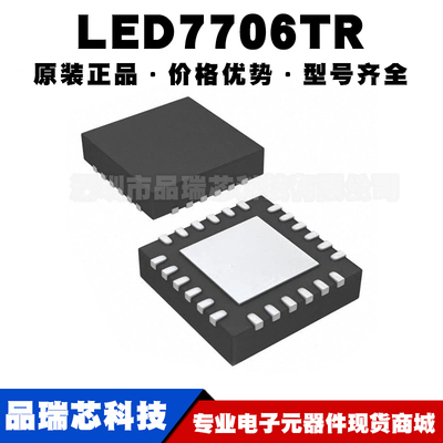 LED7706TR 丝印LD7706 QFN24 LED驱动升压调节器集成IC提供BOM配
