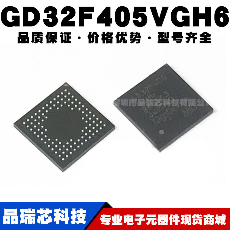 GD32F405VGH6 BGA100 替代STM MCU单片机 32位微控制器 全新正品