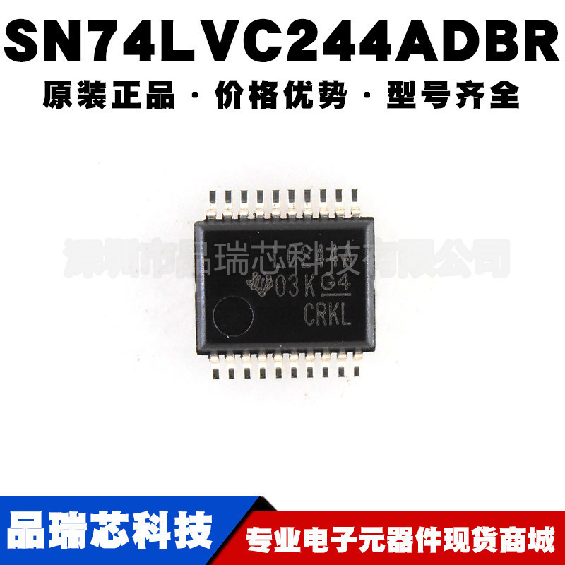 SN74LVC244ADBR 丝印LC244A 封装SSOP20八路缓冲器线路驱动器芯片